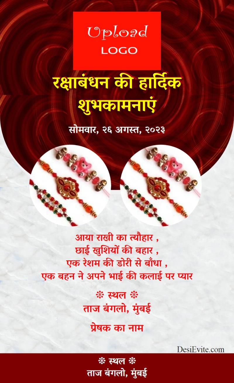 Hindi Rakhi Exhibition Invitation ecard 77