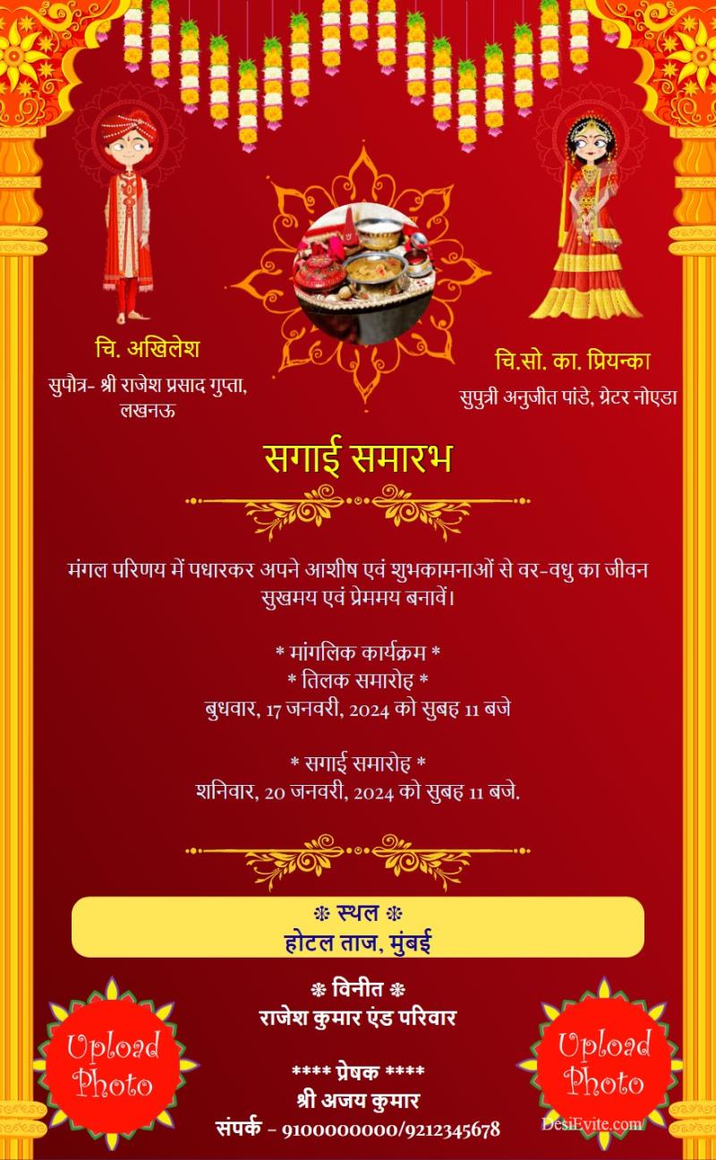 Engagement Invitation Card with Name Editing (Free) - in Hindi