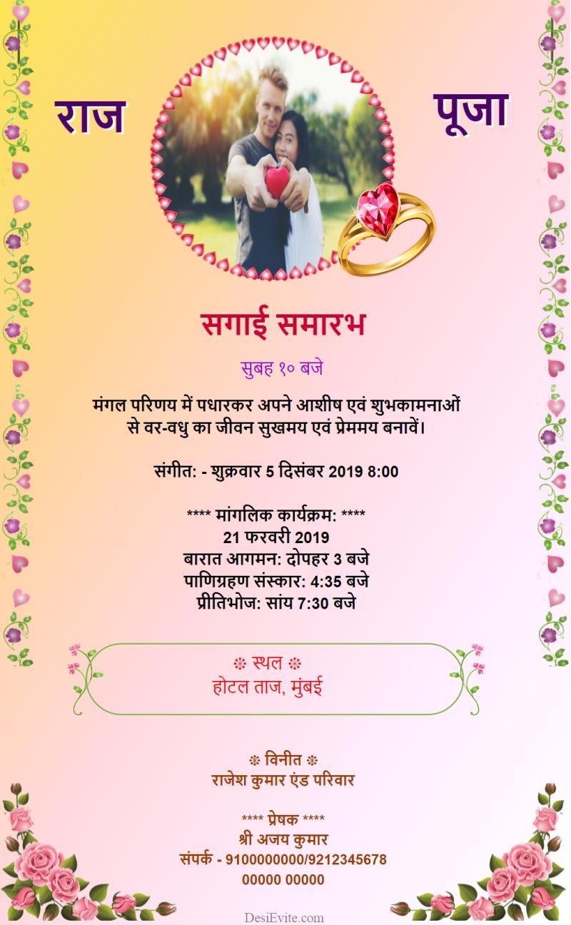 Hindi Engagement Invitation Card With Heartshape Photo Upload