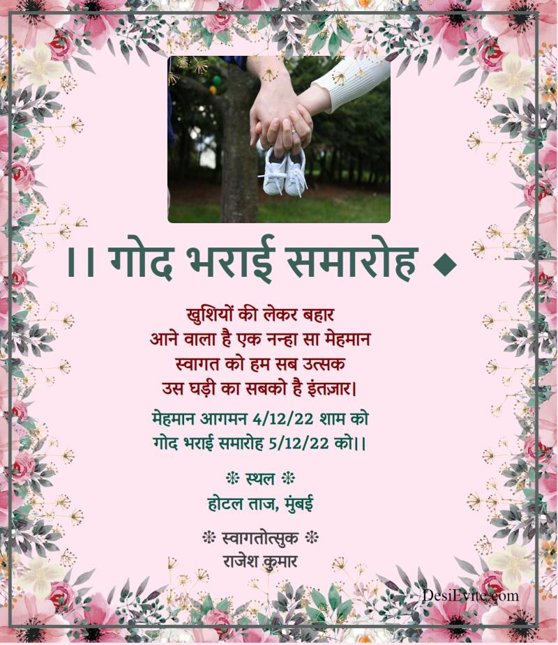 Hindi Watercolor Floral baby shower Card 120
