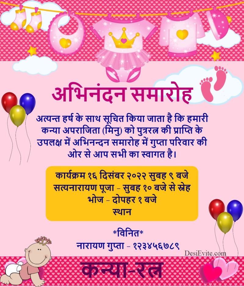 Hindi baby girl welcome party card template 57