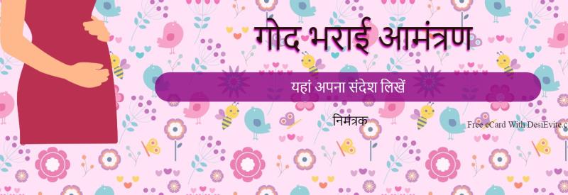 Hindi baby shower invitation card free 164