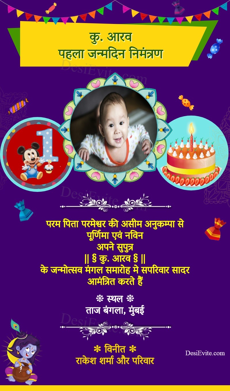 Hindi Birthday Invitation Card In Marathi With Photo Upload