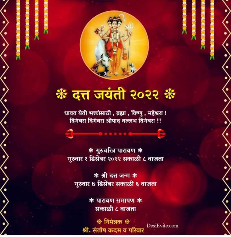 Hindi datta jayanti gurucharitra parayan invitation card 61