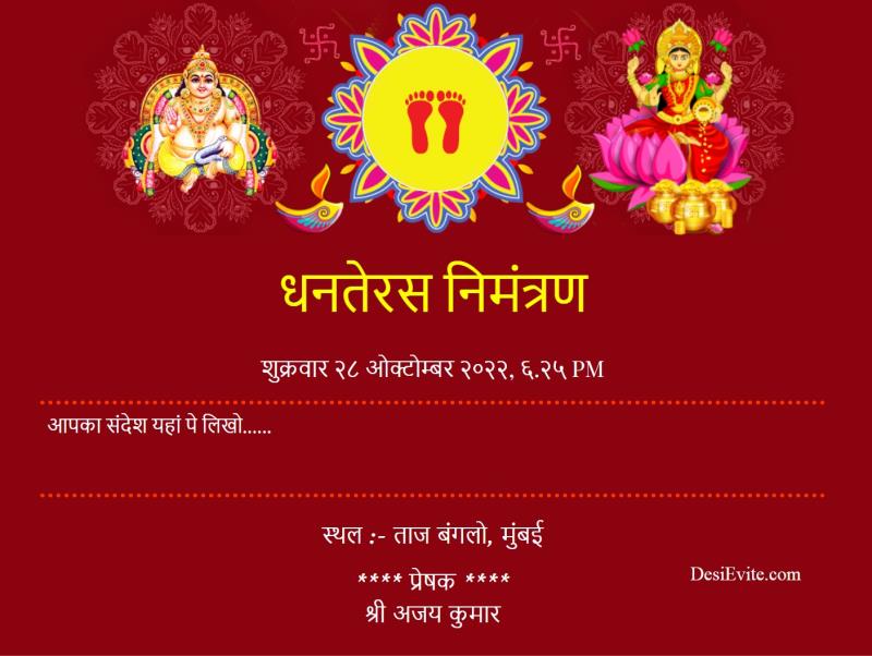 Hindi dhanteras puja invitation ecard 66