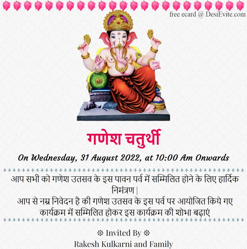 Hindi free Ganesh Chaturthi invitation ecard 70
