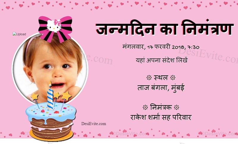 Hindi First Birthday Ecard For Baby Girl With Photo Upload Option