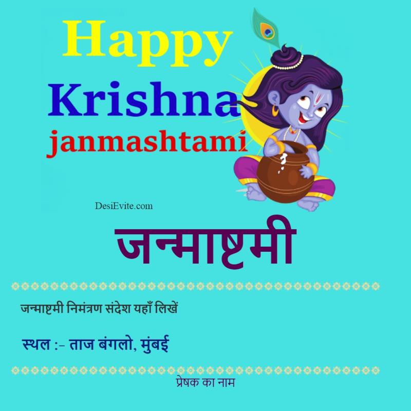 Hindi free krishna janmashtami invitation card 65