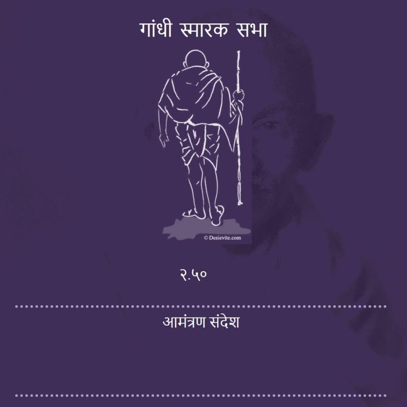 Hindi gandhi jayanti celebration invitation ecard 91