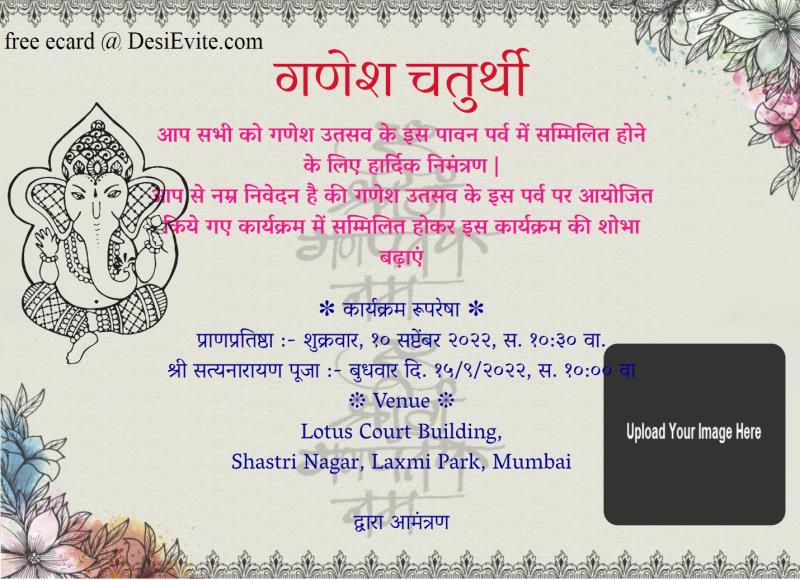 Hindi ganesh chaturthi invitation ecard old indian style 39