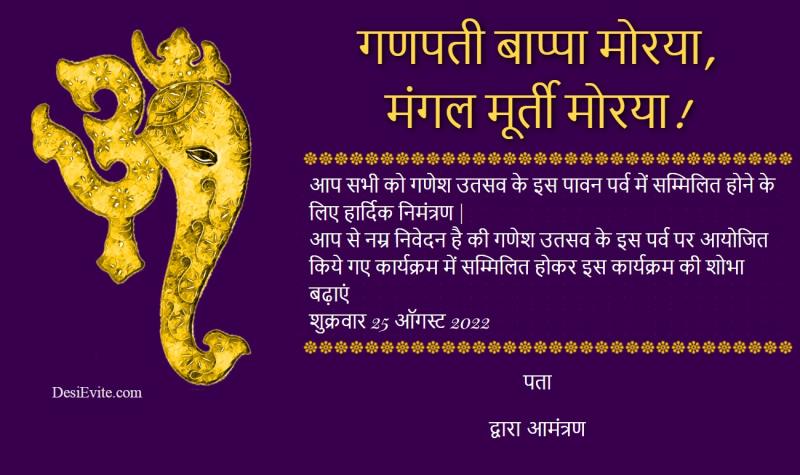 Hindi ganesh festival invitation ecard simple om ganesh art 142