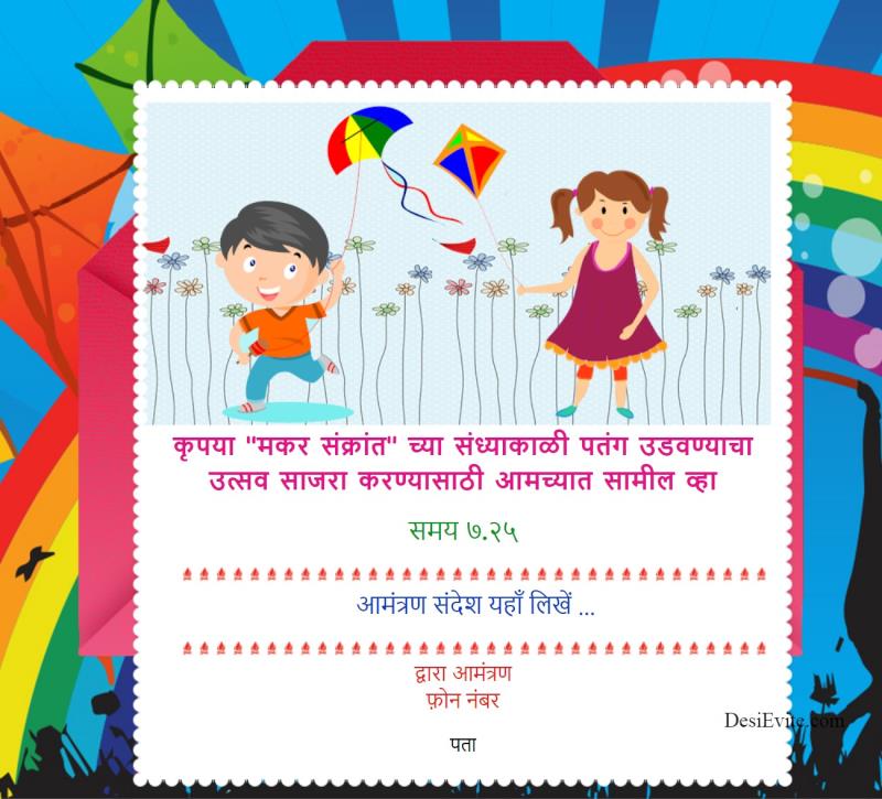 Hindi kite festival eve of sankrant invitation ecard 34