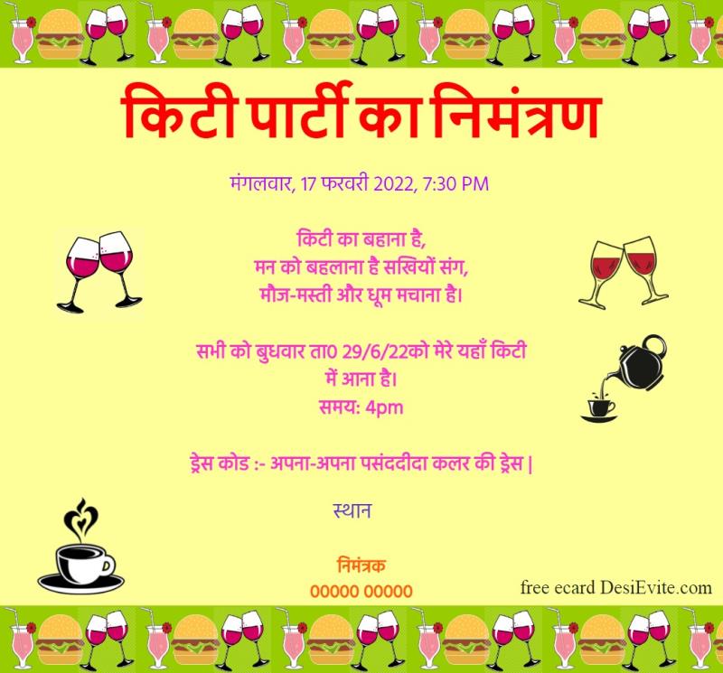Hindi kitty party invitation card template 154