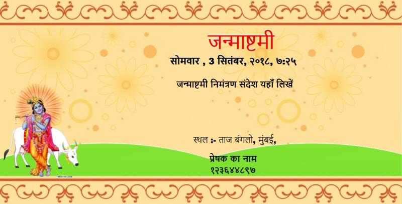 Hindi krishna janmashtami invitation 75