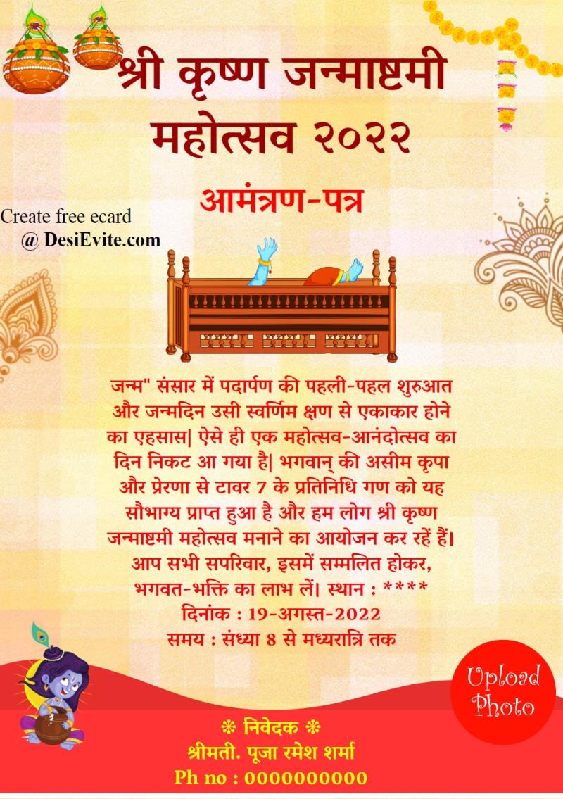 Hindi krishna janmashtami shubhechha card template 109