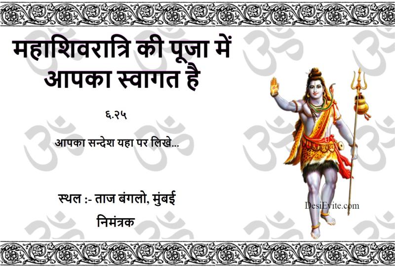 Hindi mahashivratri festival invitation ecard without photo