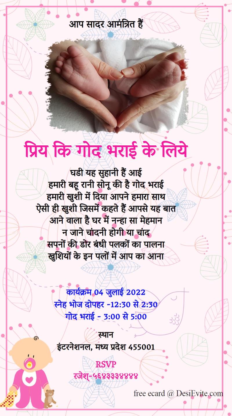 Hindi modern babyshower invitation card 139