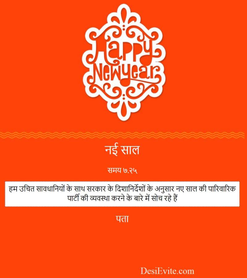 Hindi new year invitation in marathi 48 29