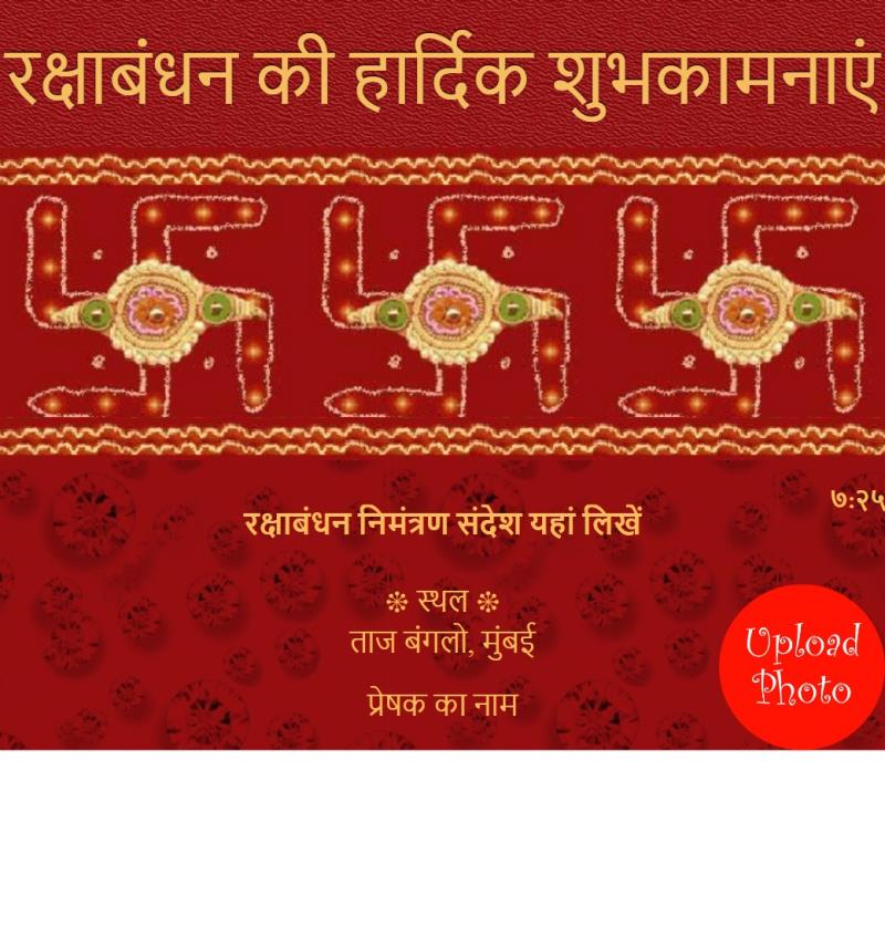 Hindi rakhi invitation card 46 95