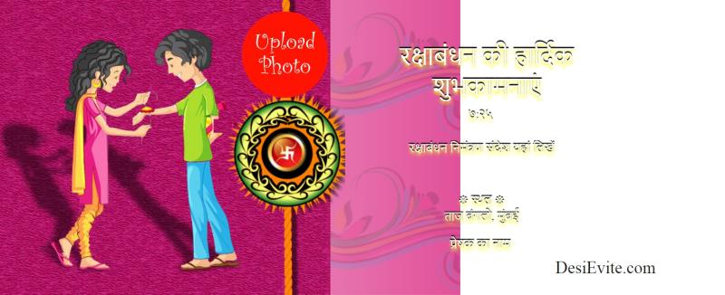 Hindi raksha bandhani invitation 5 49 127 136