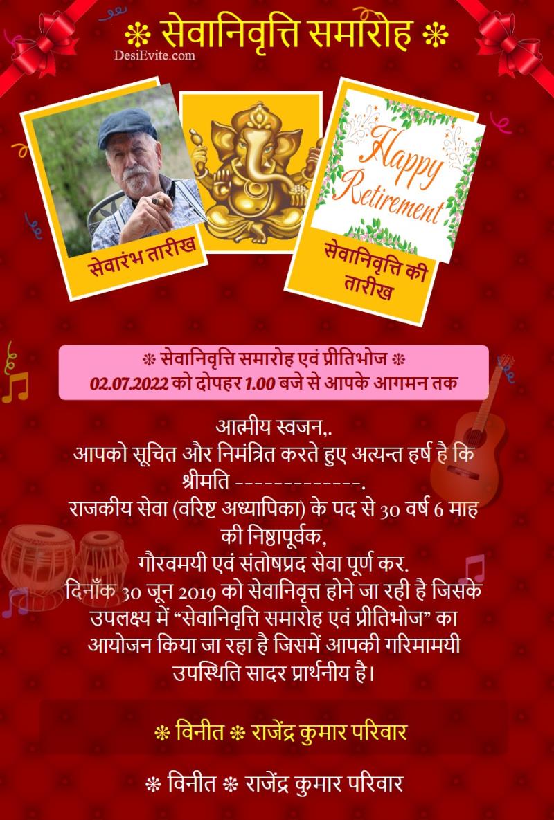 Hindi retirement invitation card sangeet theme 168