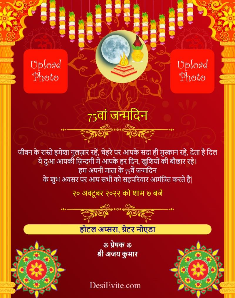 Hindi sahasra chandra darshan invitation card template 168