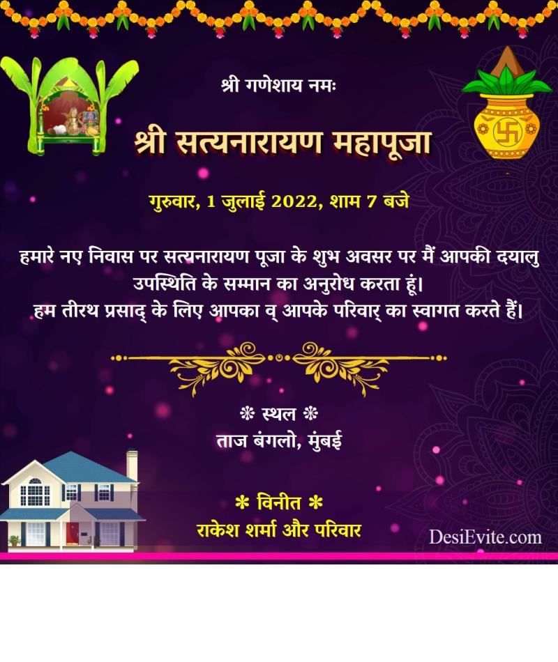 hindi-satyanarayan-mahapuja-invitation-card