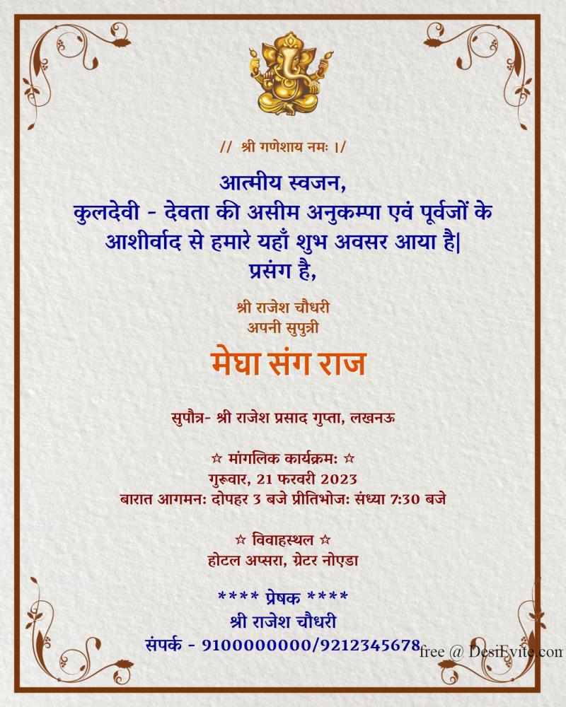 Hindi simple wedding invitation card with border 131
