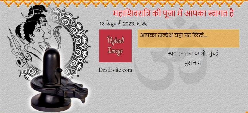 Hindi sravan month rudrabhishek puja ecard 135
