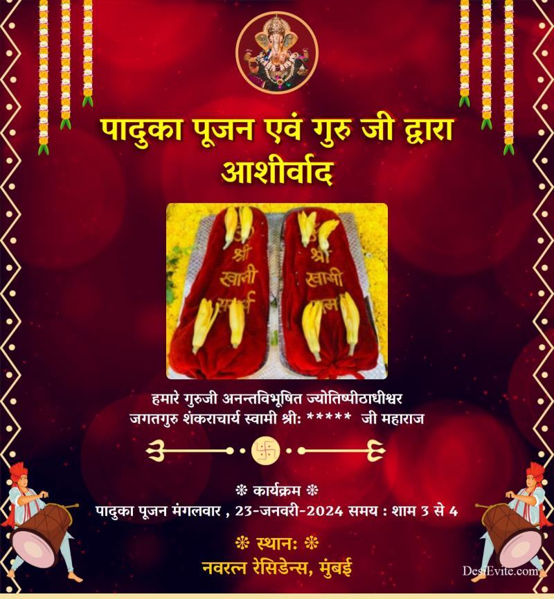 Hindi swami samarth paduka pujan invitation ecard 103