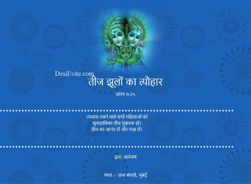 Hindi teej festival invitation card 79