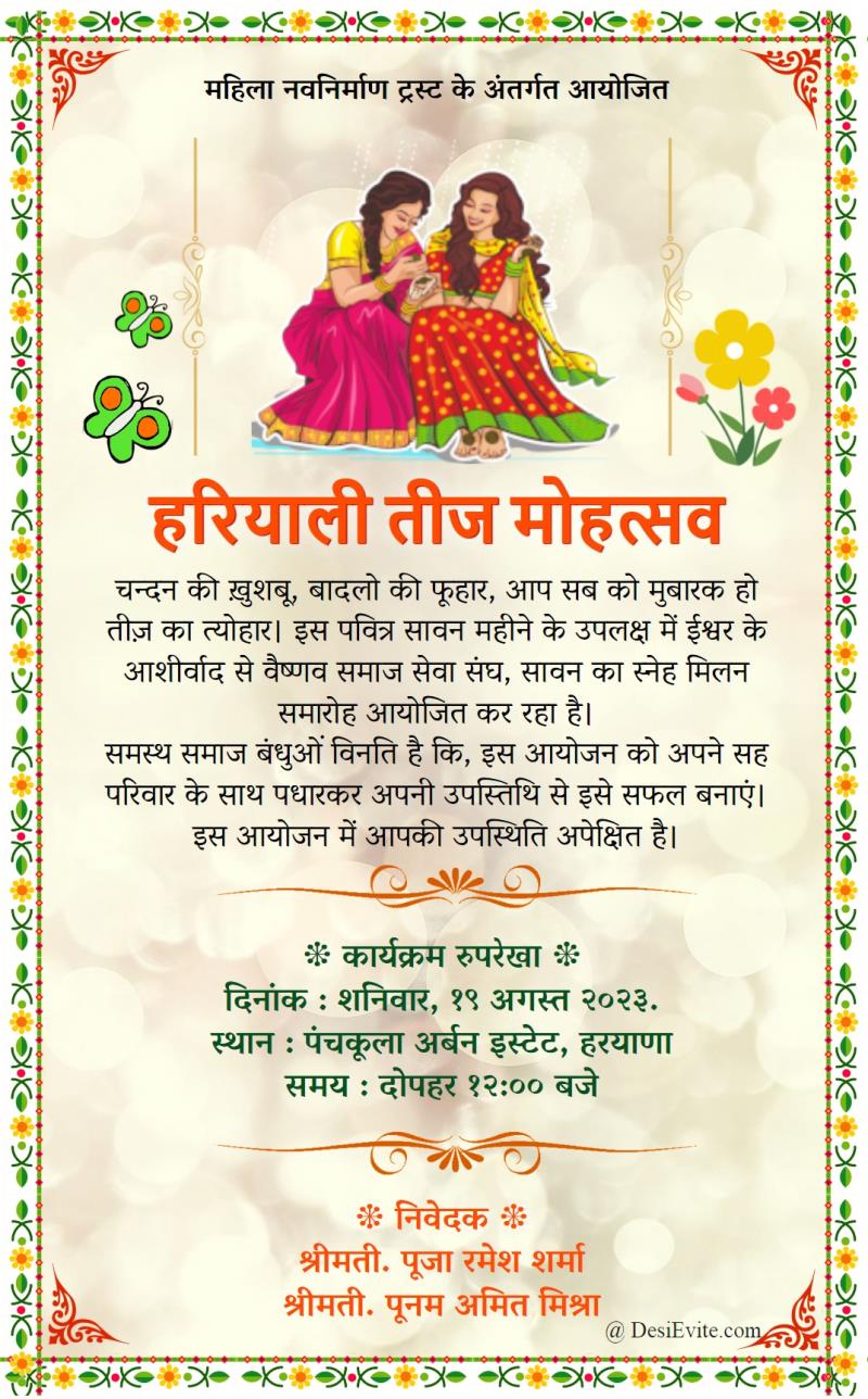 Hindi teej invitation card with flower border 139