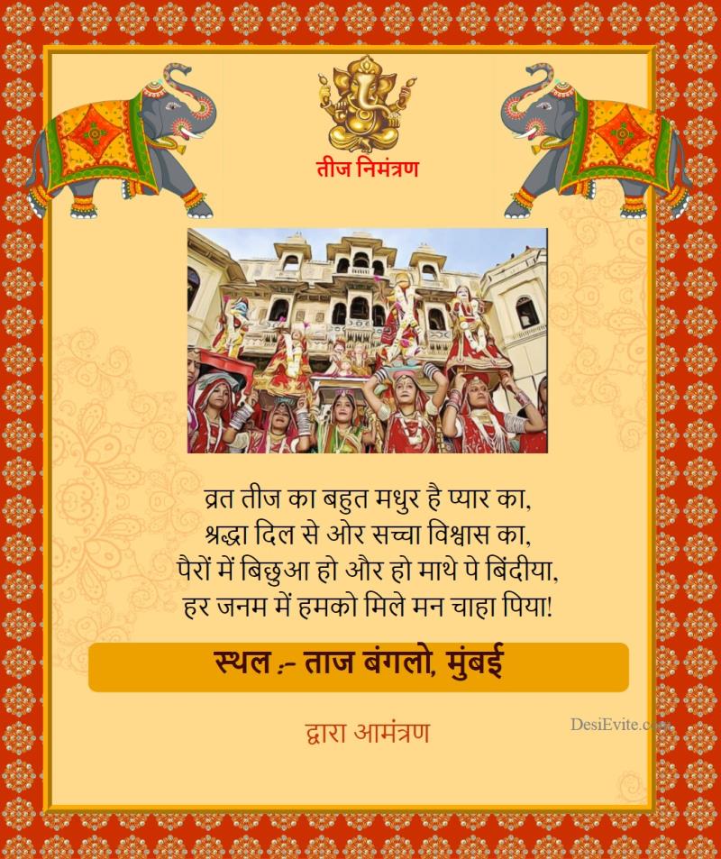 Hindi traditional rajasthan teej festival invitation ecard 118