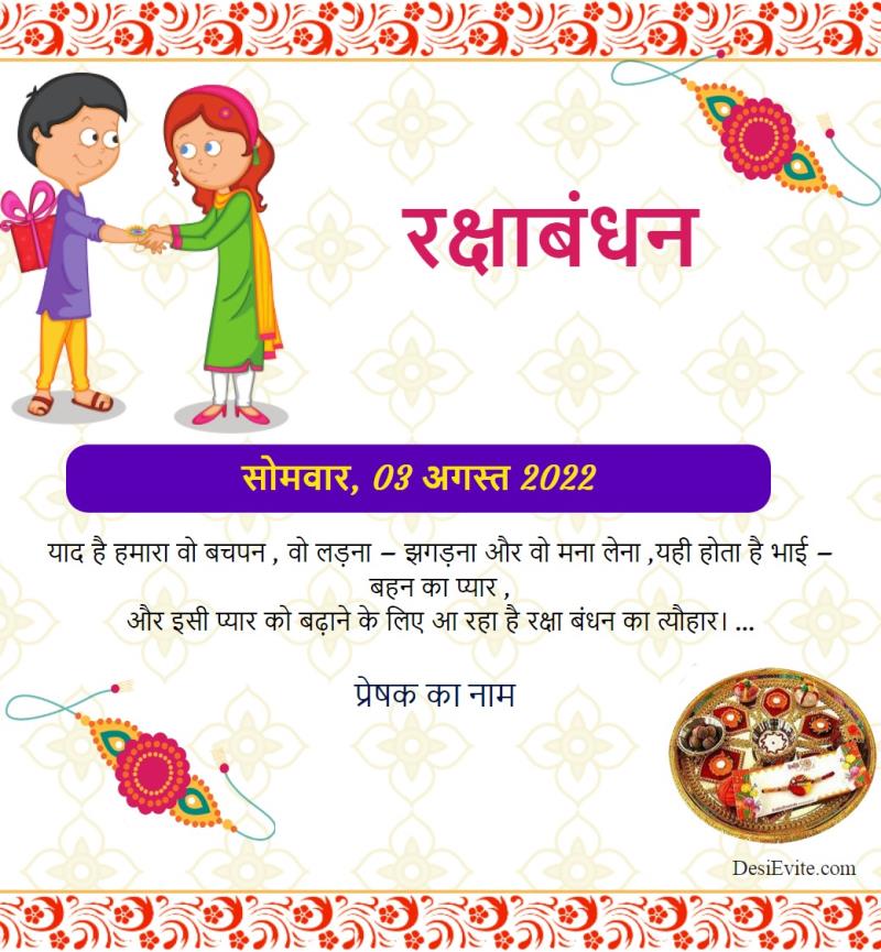 Hindi traditional rakshabandhan invitation card 148