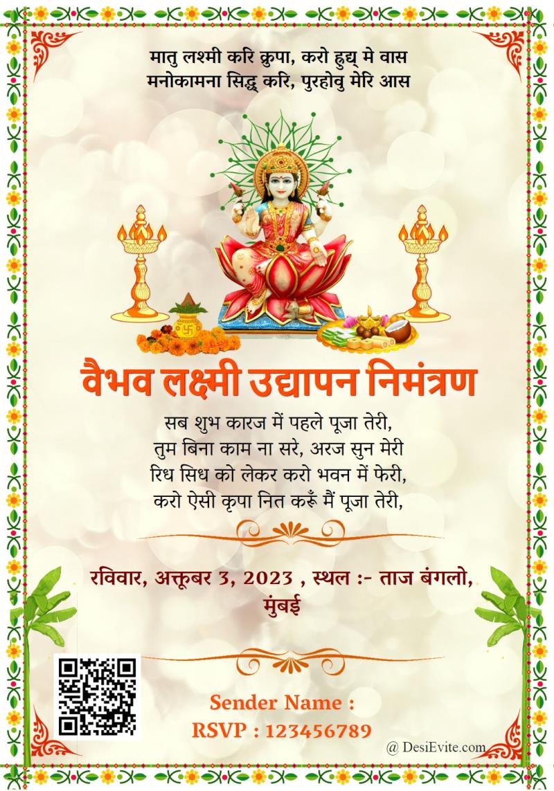 Hindi varlakshimi invitation card with flower border qrcode 169