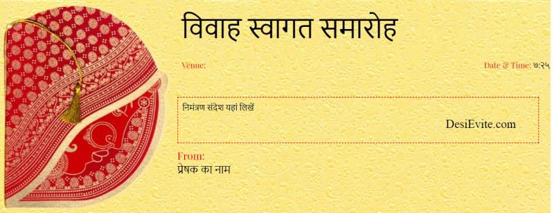 Hindi wedding reception card 115