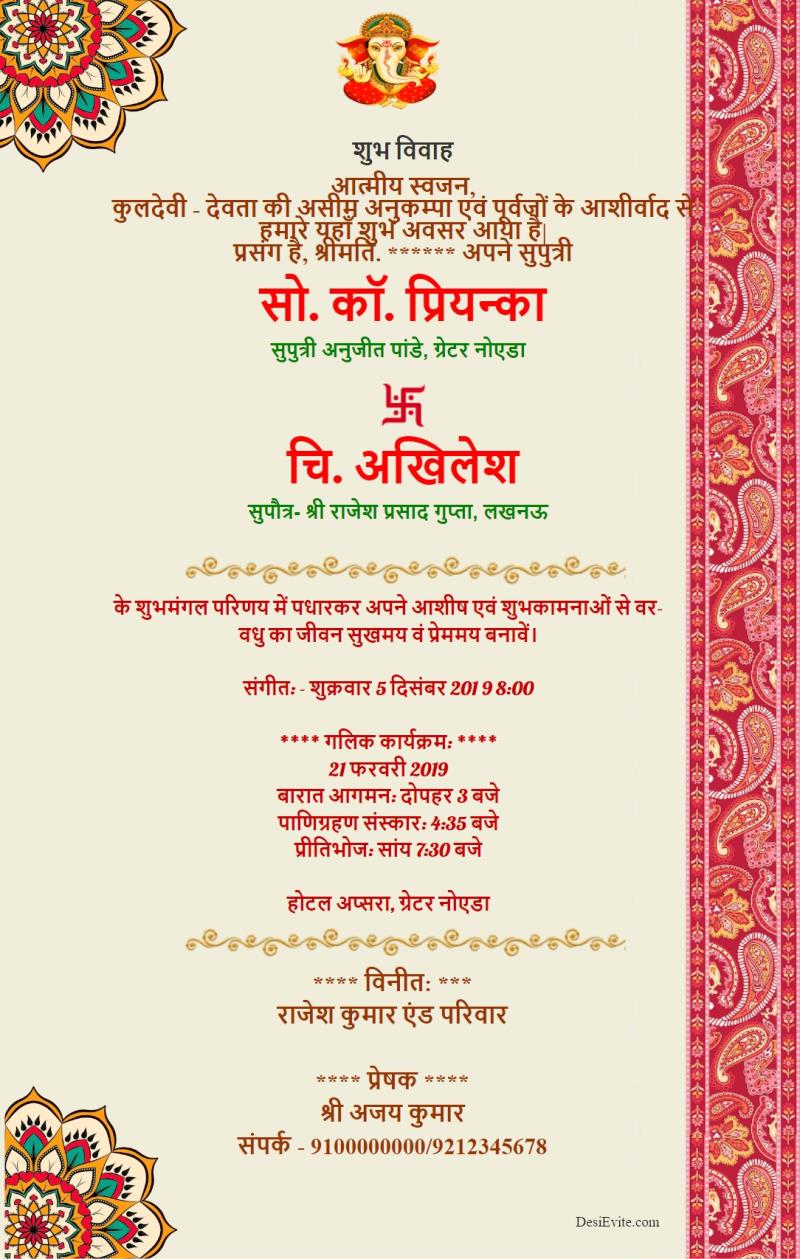 Reception Invitation Card Format In Hindi Polito Weddings