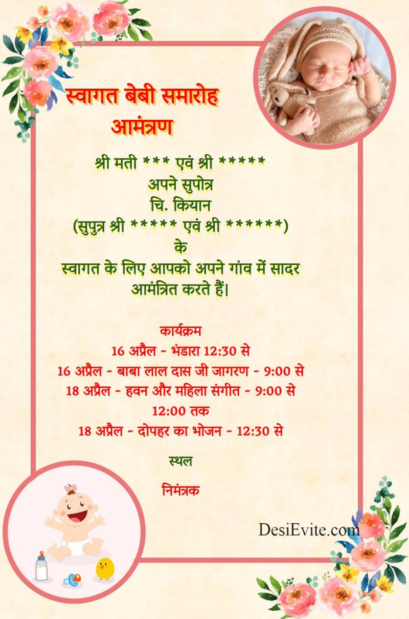 Hindi welcome baby party invitation ecardo 140