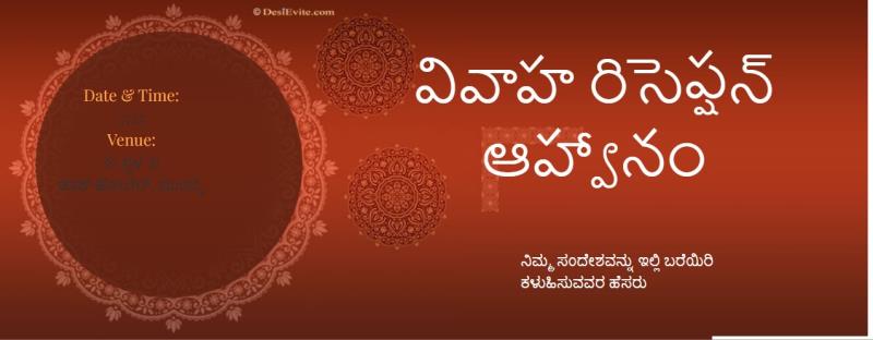 Kannada Online editable wedding invitation cards 107