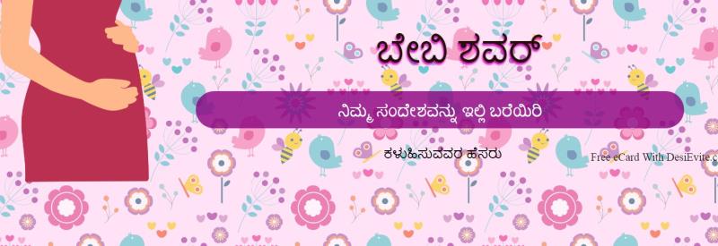 Kannada baby shower invitation card free 164