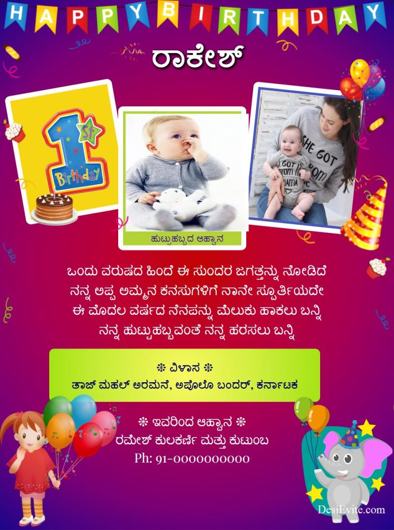 kannada-birthday-invitation-card-with-3-photos