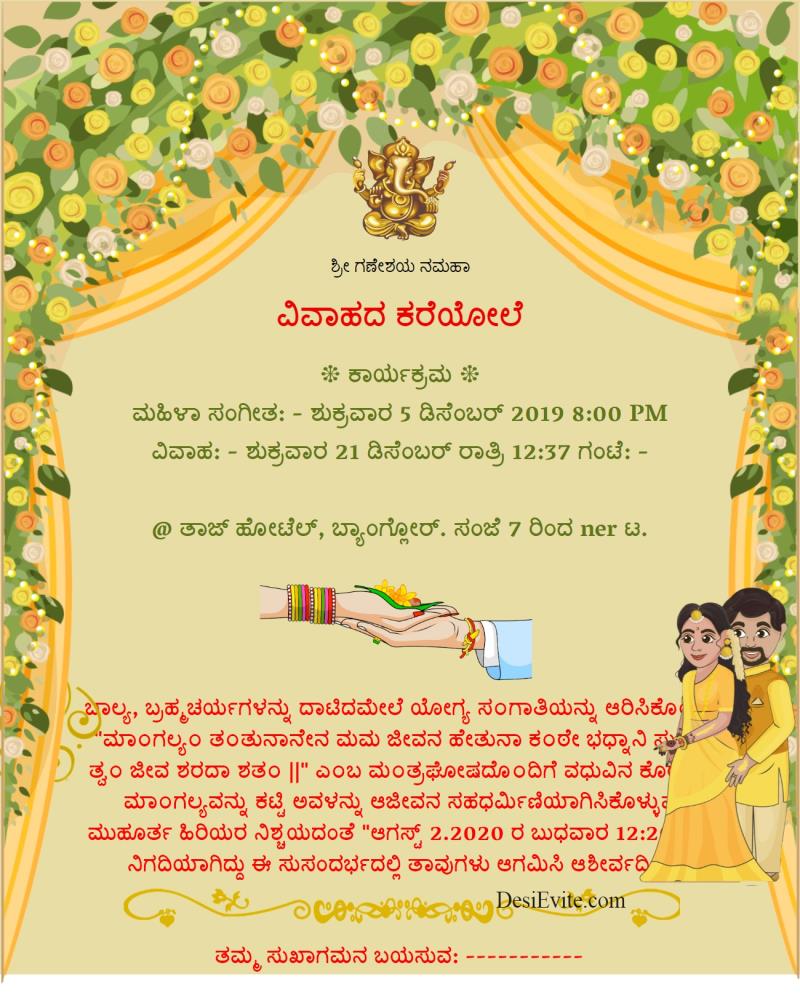 Kannada caricature cartoon wedding invitation ecard 163