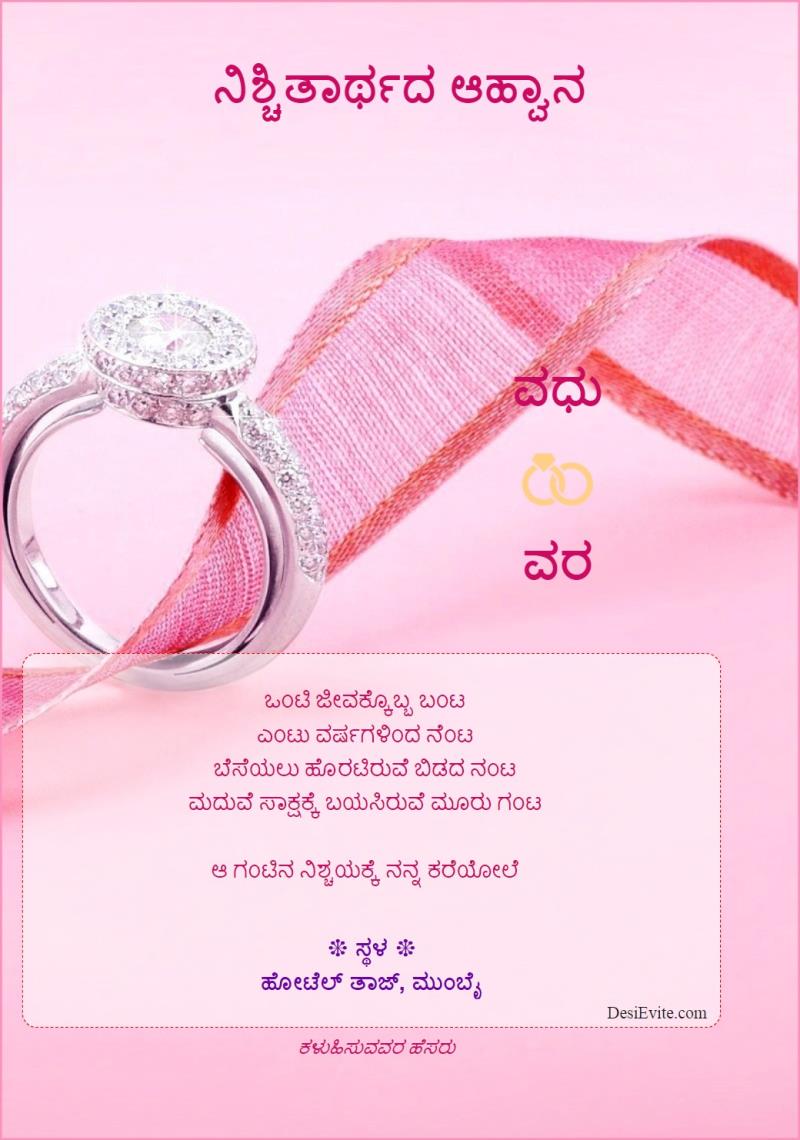 Kannada engagement ecard free without watermark