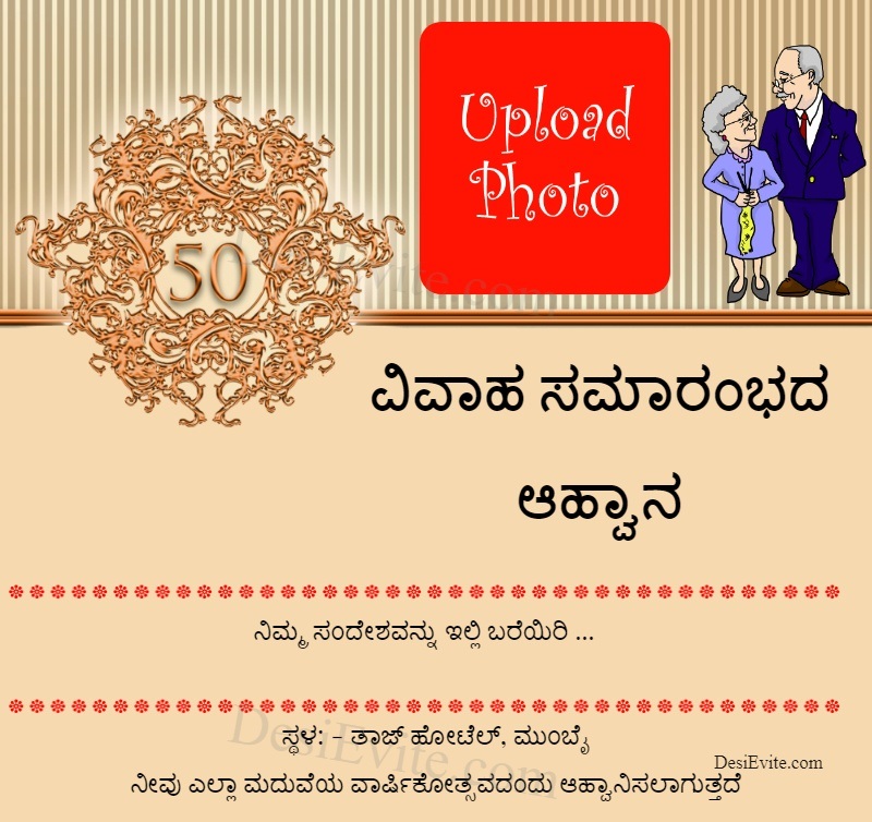 Kannada golden jubilee 50th wedding anniversary card 104