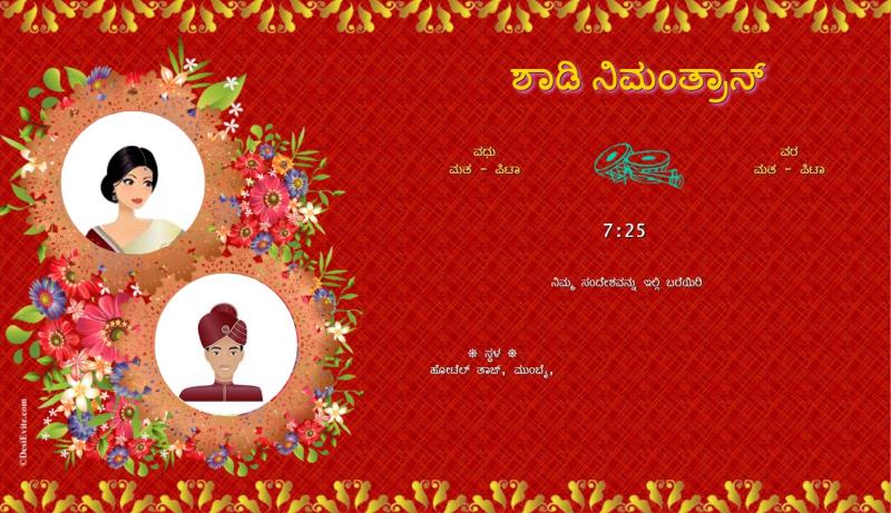 Kannada indian wedding invitation card 1229 50 144