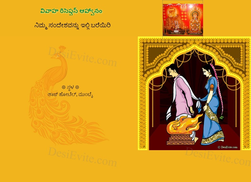 Kannada kannada wedding ecard Subramanyaeshwara swamy theme 149
