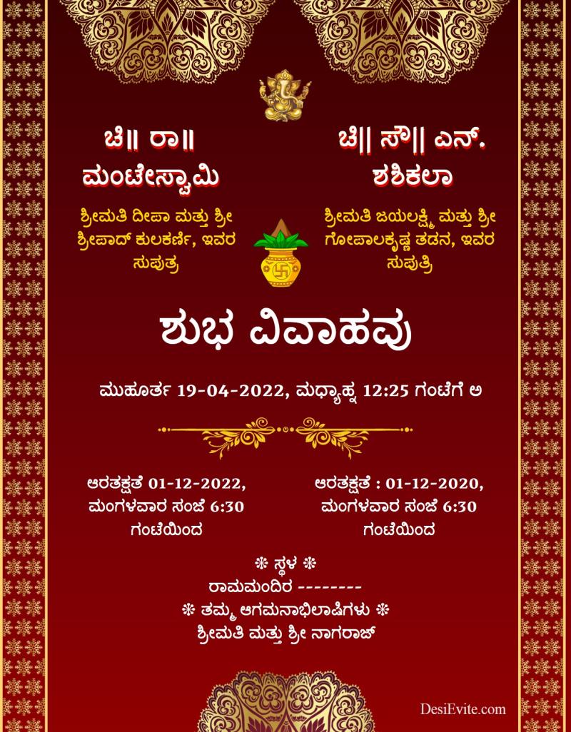 Kannada ornamental wedding card without photo template 114