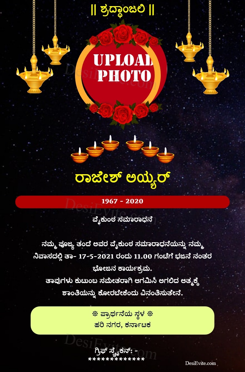 Kannada pratham punyasmaran invitation ecard template 25 151
