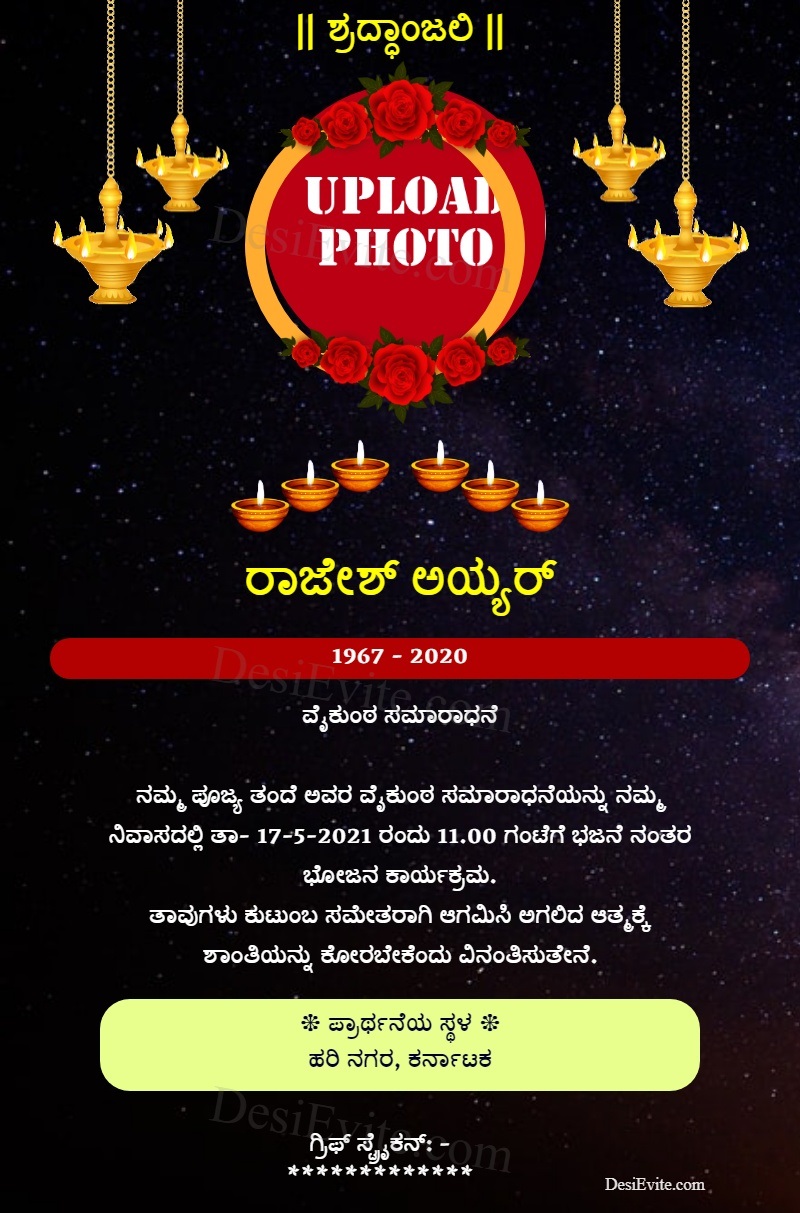 Kannada Pratham Punyasmaran Invitation Ecard