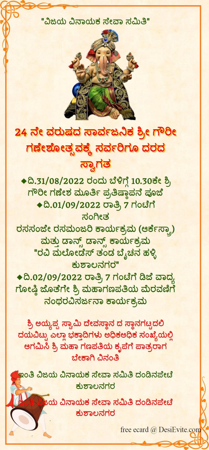 Kannada simple modern ganesha invitation ecard